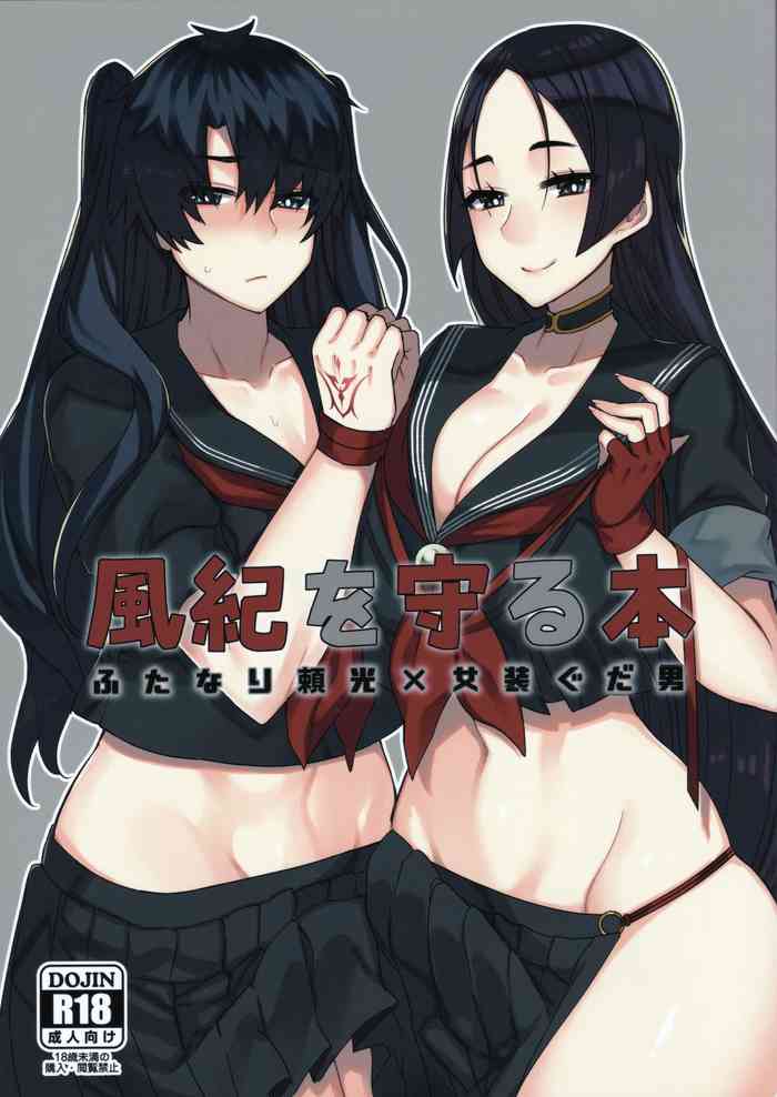 Fuuki o Mamoru Hon cover