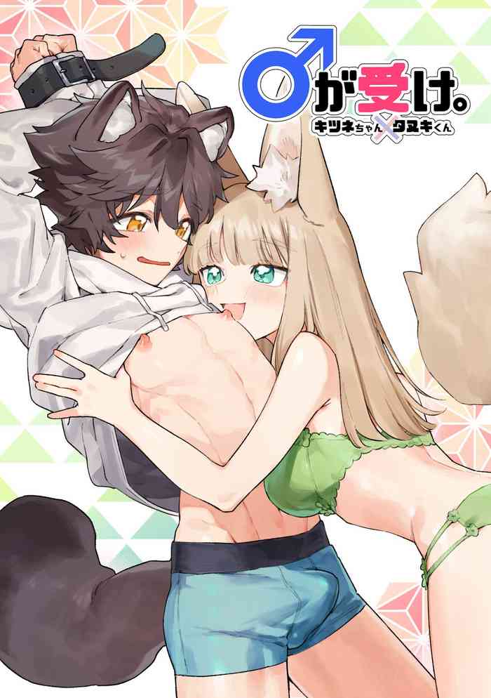♂ ga uke. Kitsune-chan × tanuki-kun cover