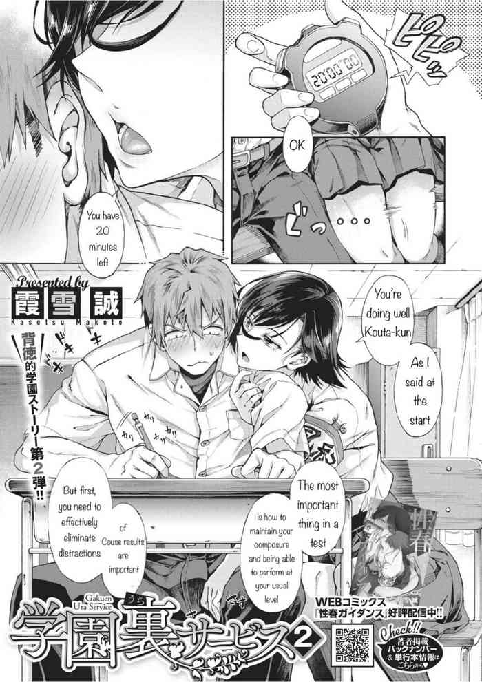 Gakuen Ura Service (Seishun Guidance) 2-5 cover