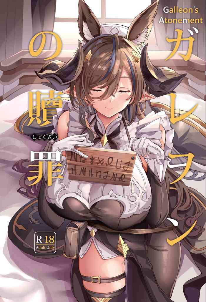 Galleon no Shokuzai cover