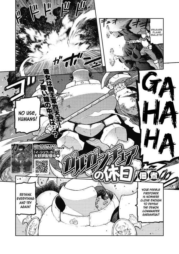 Gargantua no Kyuujitsu cover