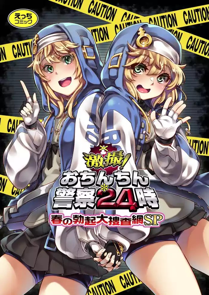 Gekisatsu! Ochinchin Keisatsu 24-ji - Haru no Bokki Daisousamou SP cover