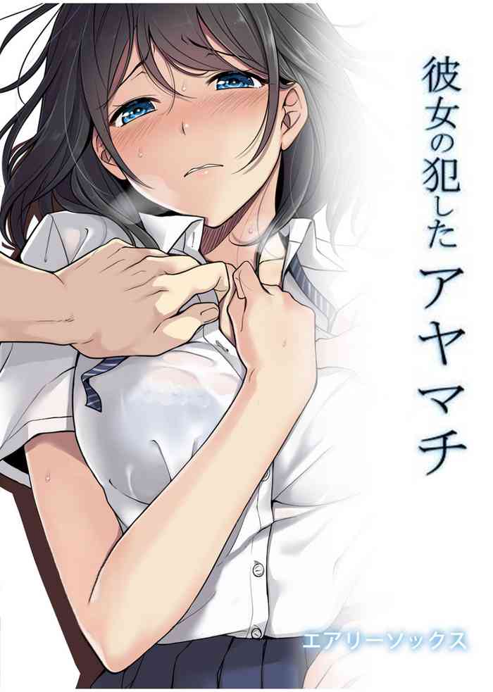 Getting Fucked Is Her Fault cover