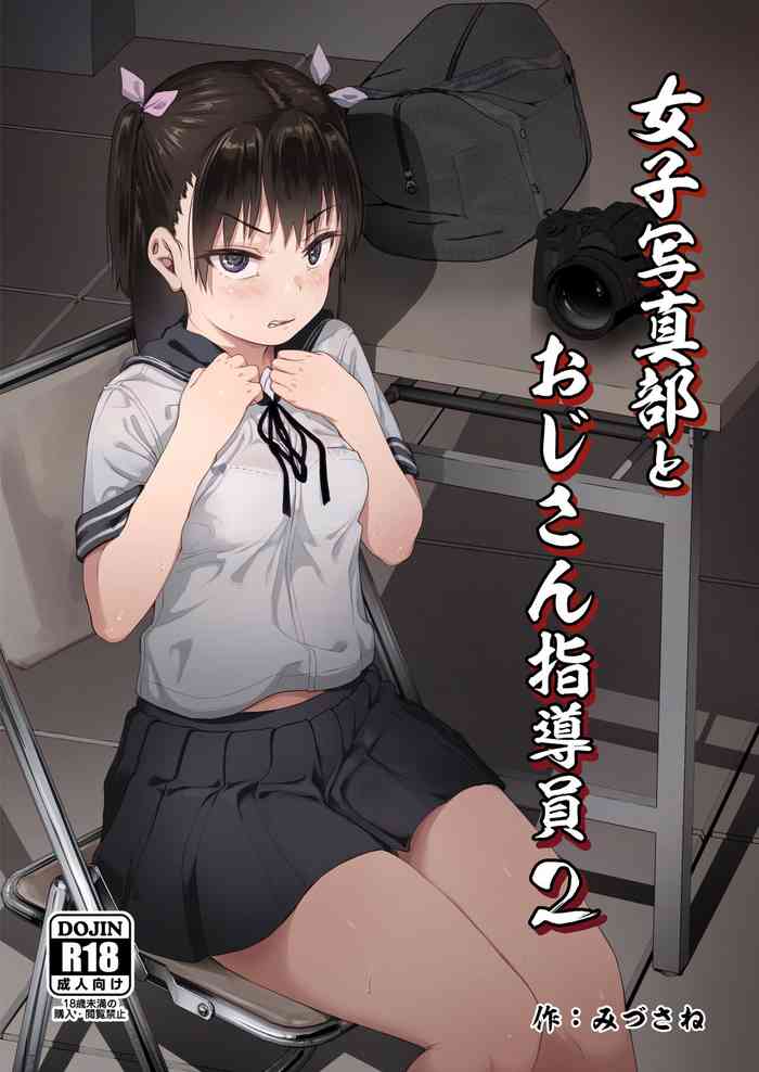 Girls' Photography Club and the Uncle Instructor 2 cover