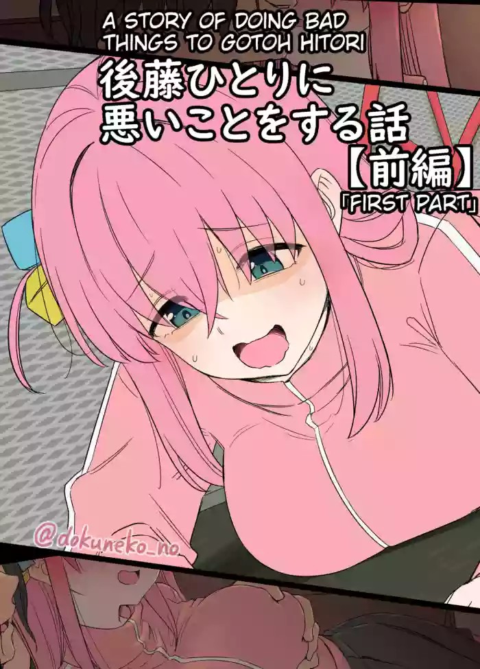 Gotou Hitori ni Warui Koto o Suru Hanashi (Zenpen) + cover
