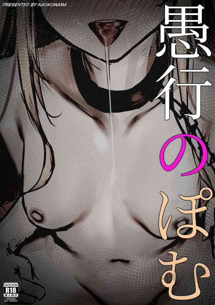 Gukou  no Pomu cover
