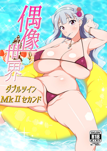 Guuzou Sekai Double Twin MkII Second cover