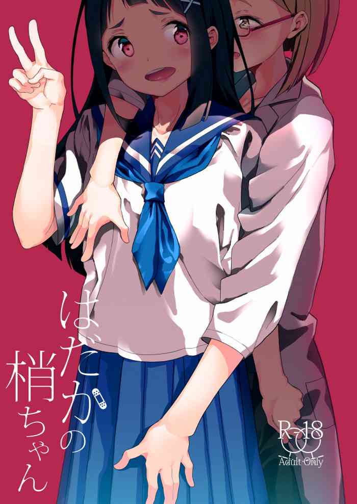 Hadaka no Kozue-chan cover