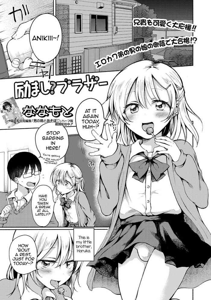 Hagemashi? Brother cover