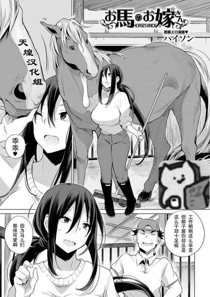 お馬のお嫁さん cover