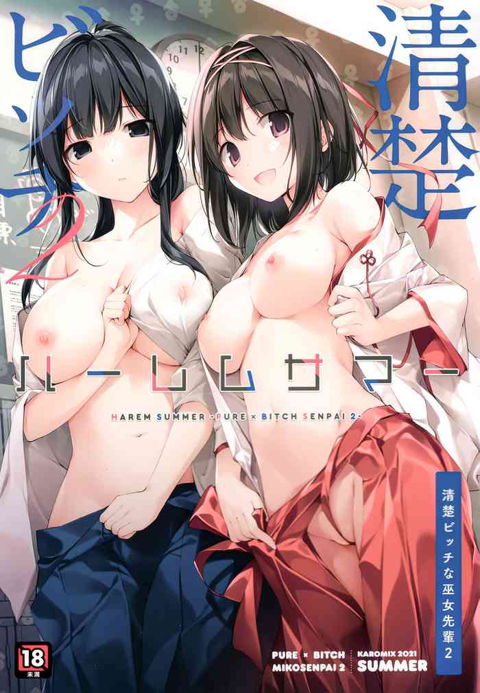 HAREM SUMMER -Seiso Bitch na Miko Senpai 2- cover