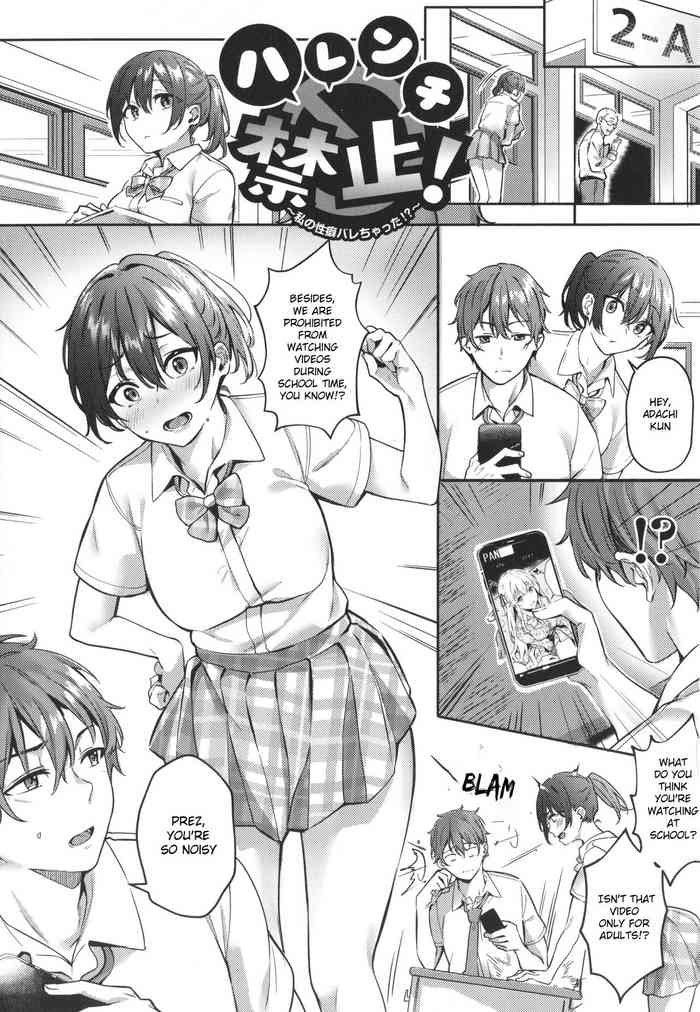 Harenchi Kinshi! ~Watashi no Seiheki Barechatta!?~ cover