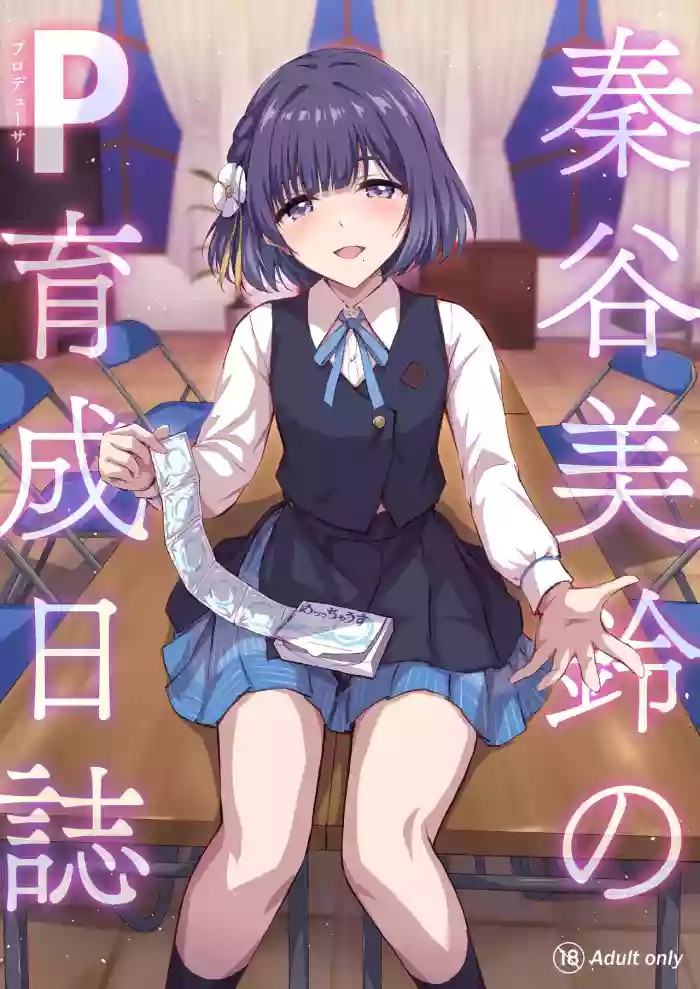 Hataya Misuzu's P Training Journal cover