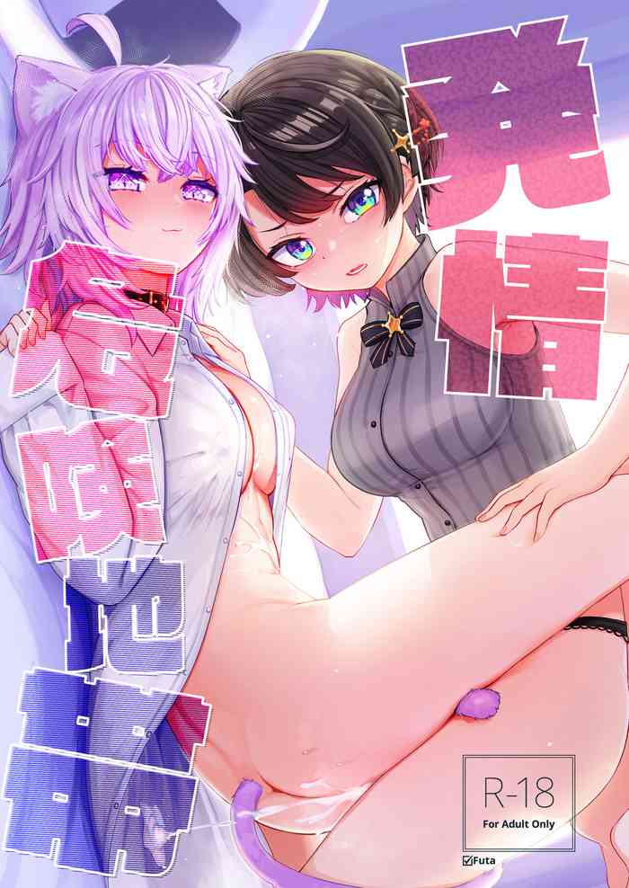 Hatsujou Kiken Chitai cover