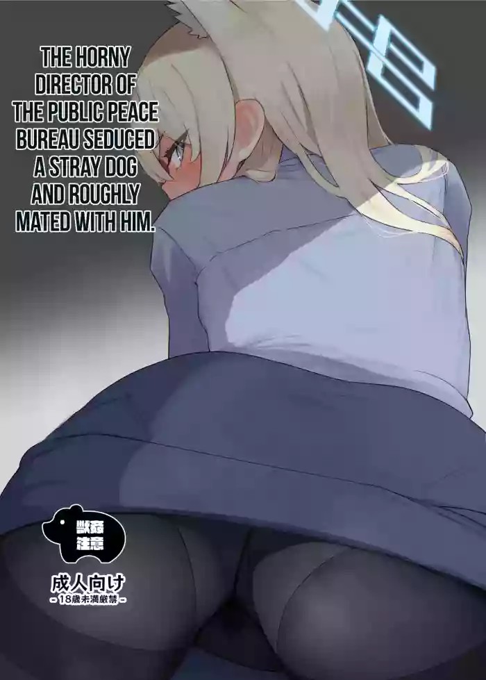 Hatsujouki Kouan Kyokuchou Norainu Yuuwaku Maji Koubi cover