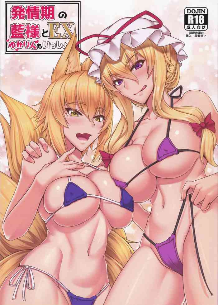 Hatsujouki no Ran-sama to EX Yukarin mo Issho cover