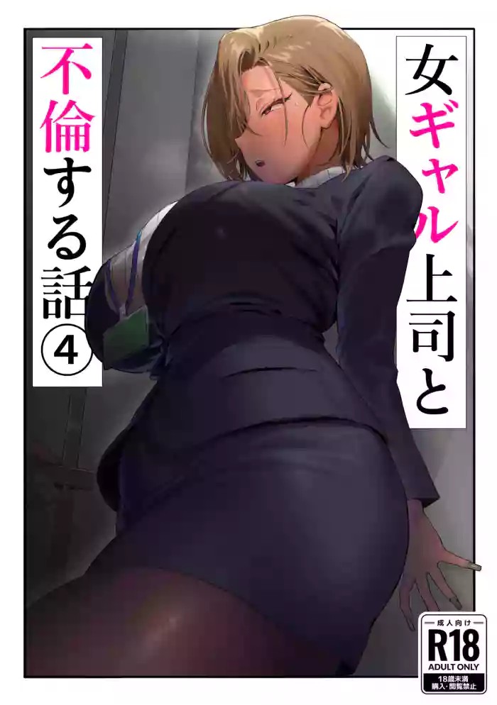 Having an Affair with My Blonde Bombshell Boss – Part 4 cover
