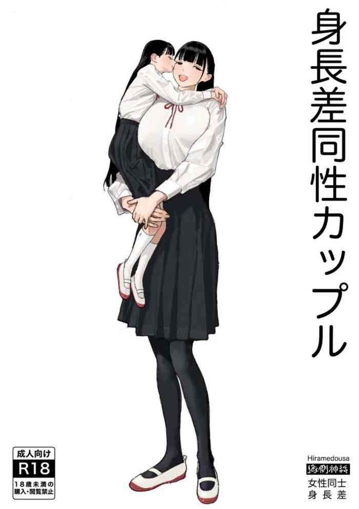 Height Difference Same Sex Couple cover
