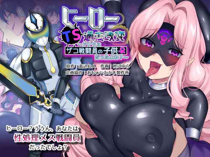 Hero TS Past Revision ~You're The Daughter Of a Weakling, Right~? cover