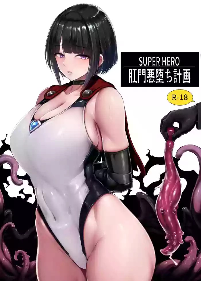 Heroine Koumon Choukyou part 1-4 cover