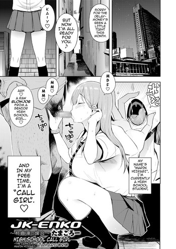 High School Call Girl ~The Case of Marin Hiiragi~ cover