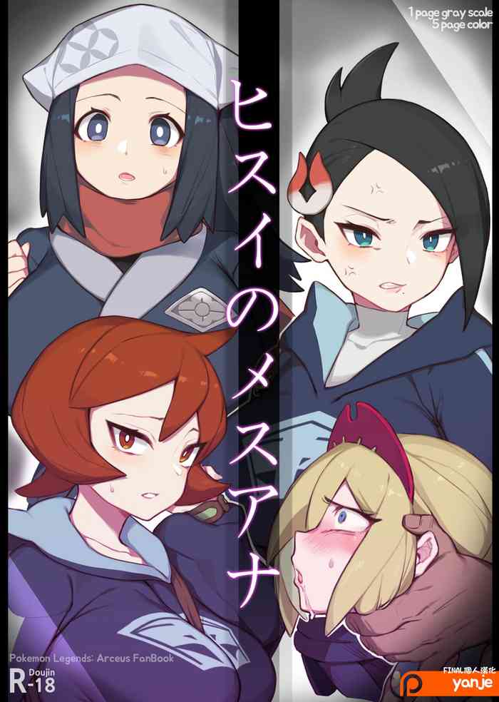Hisui no Mesuana cover