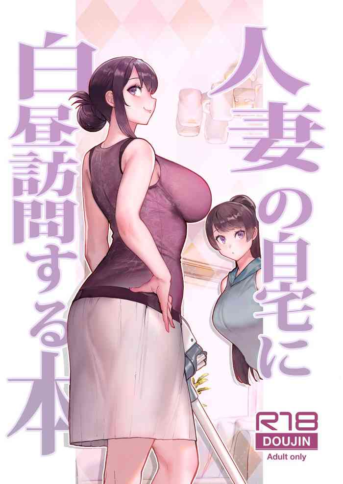 Hitozuma no Jitaku ni Hakuchuu Houmon Suru Hon cover