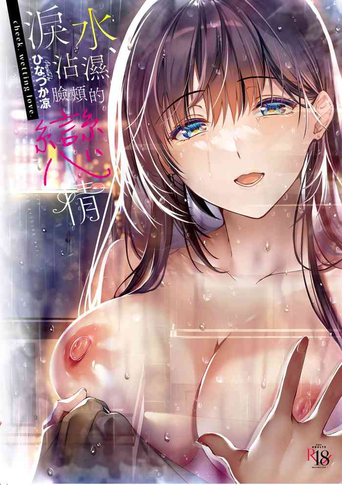 Hoho, Nurasu You ni Koi o Shite - cheek, wetting love. cover
