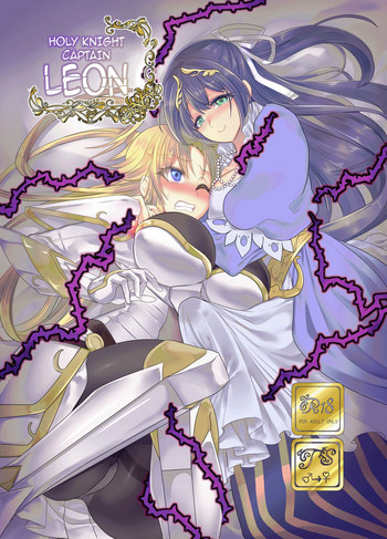Holy Knight Captain Leon cover