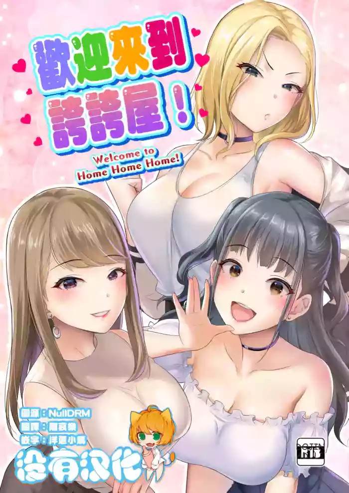 Homehome Home e Youkoso! - Welcome to Home Home Home! cover