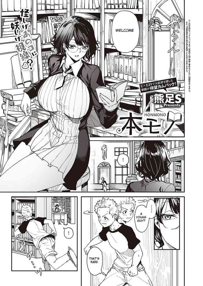 Honmono cover