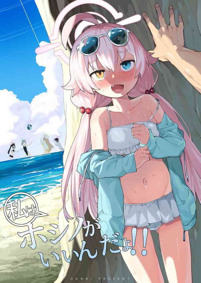 Hoshino ga (Watashi wa) Iin da yo!! cover