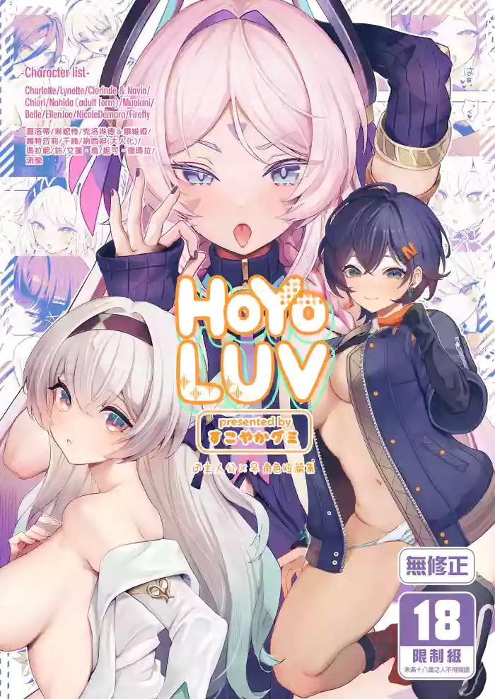 HoYoLUV cover