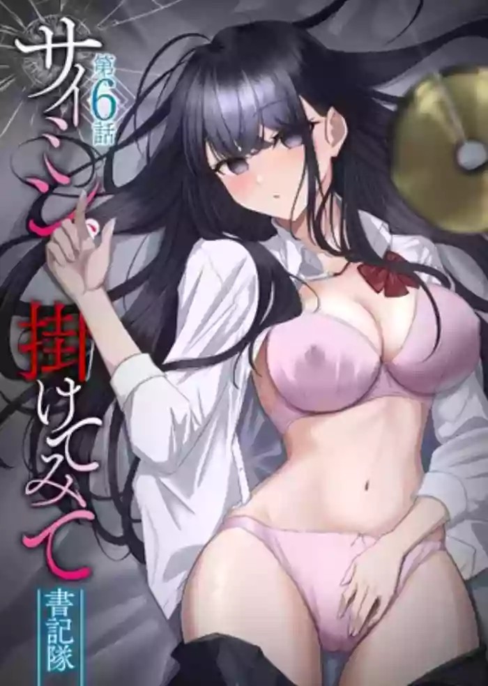 Hypnosis, Give it a Try - Chapter 6 cover