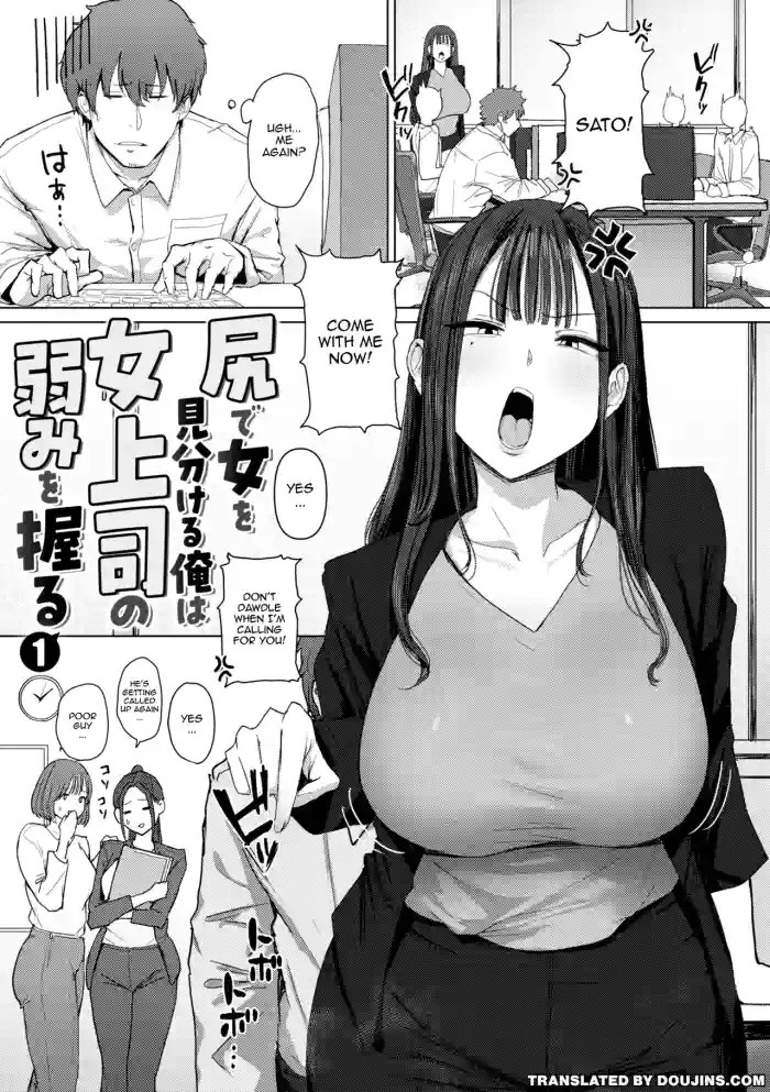 I, A Guy Who Tells Women Apart By Their Asses, Got Blackmail On My Superior At Work cover