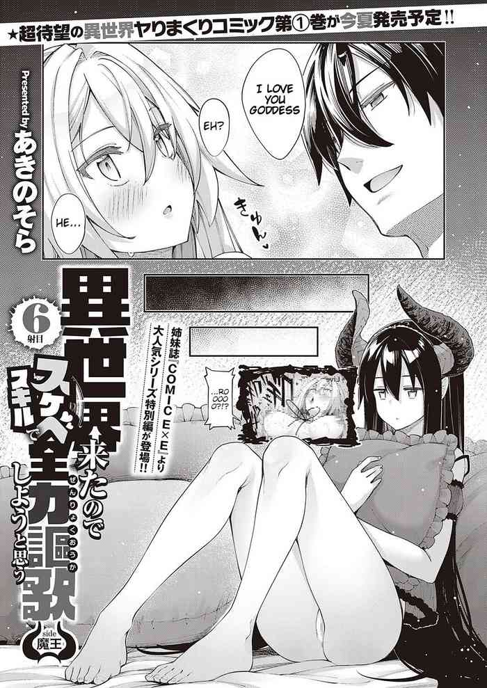 I Came to Another World, So I Think I'm Gonna Enjoy My Sex Skills to the Fullest! #6 -Maou Side- cover