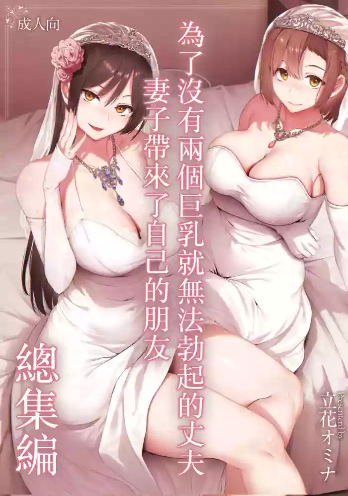I Can't Get It Up Without Two Pairs Of Big Breasts, So My Wife Brought Her Friend! Chapter 3.5 cover