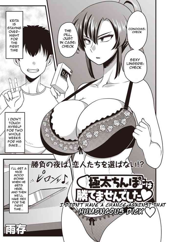 I didn't have a chance against that humongous dick♥ cover