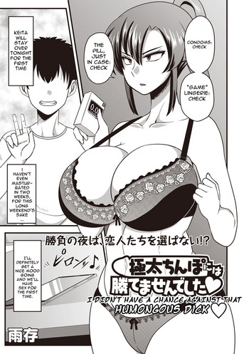 I didn't have a chance against that humongous dick♥ cover