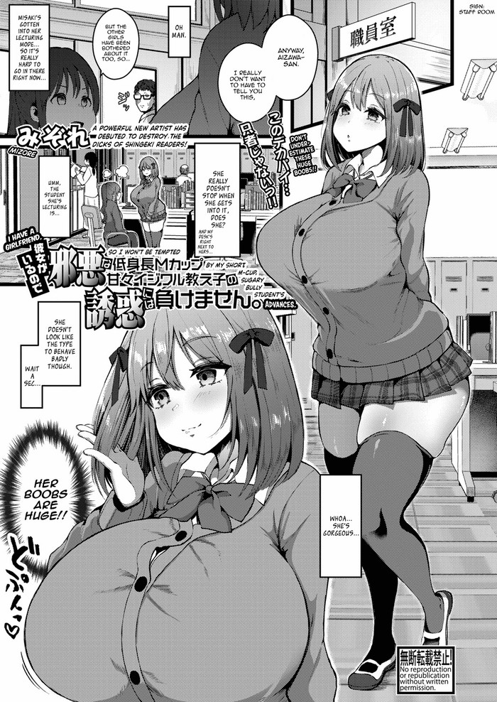 I Have A Girlfriend, So I Won't Be Tempted by My Short, M-cup, Sugary Bully Student's Advances. cover