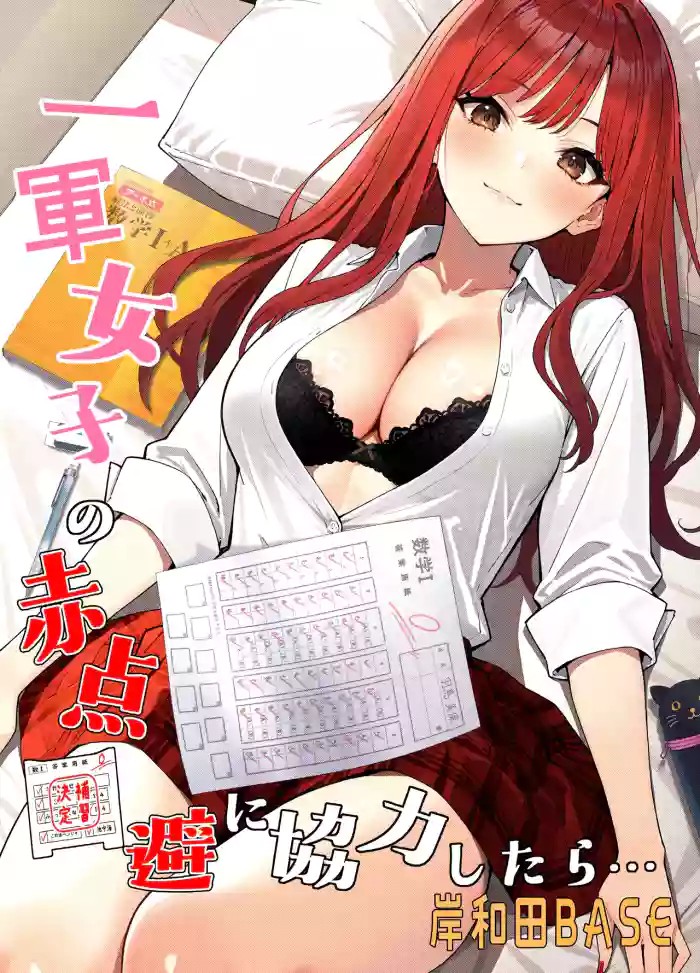 I Helped a Hot Girl Pass Her Exams, and Then... cover