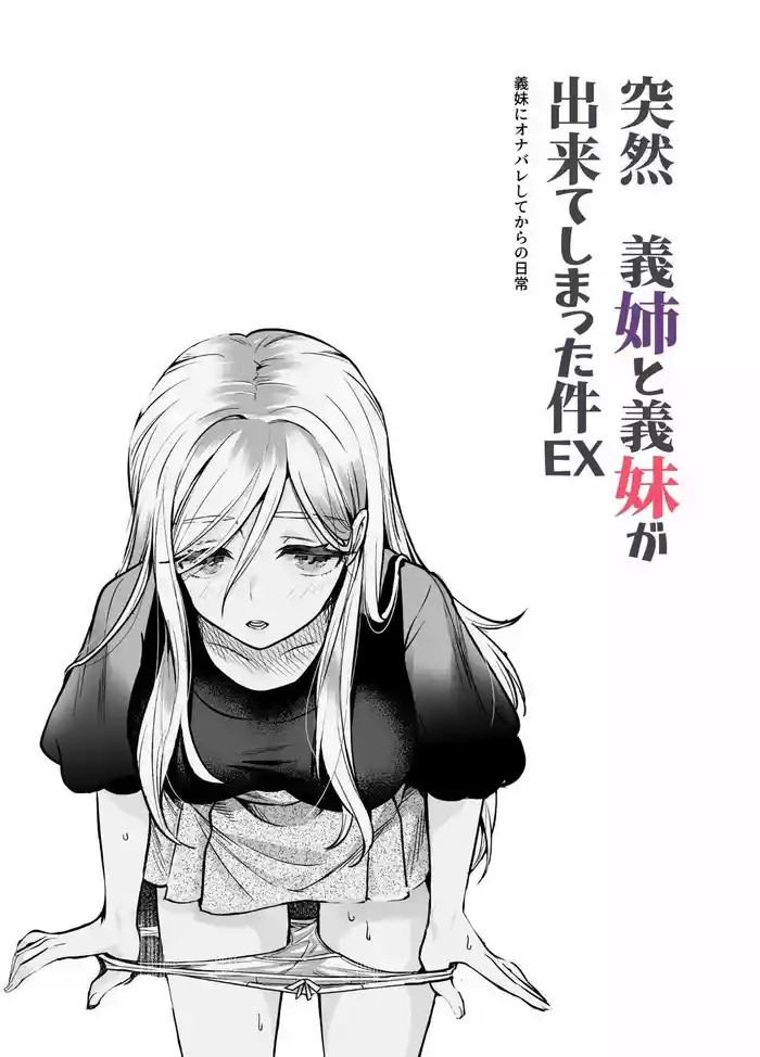 I Suddenly Gained Two Stepsisters EX ~my life after they caught me fapping~ cover