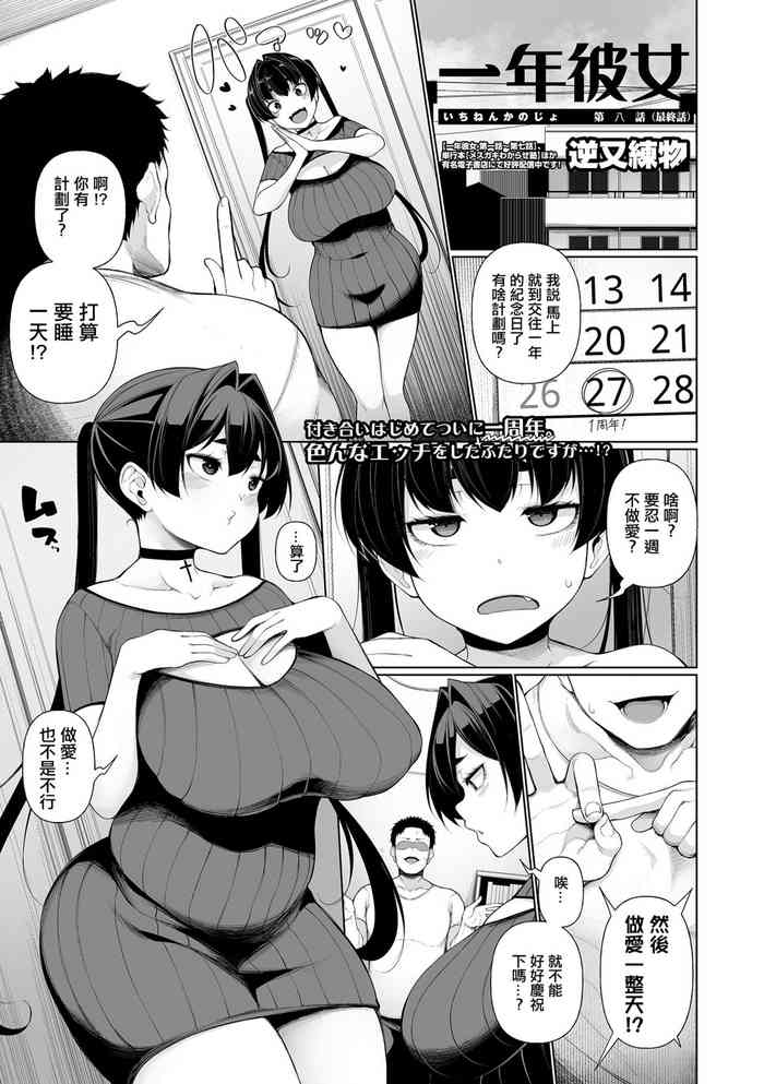 Ichinen Kanojo Ch. 8 cover