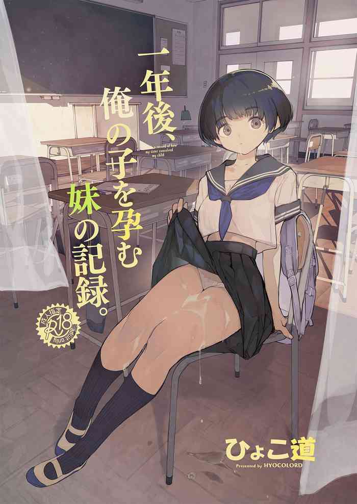 Ichinengo, Ore no Ko o Haramu Imouto no Kiroku. cover