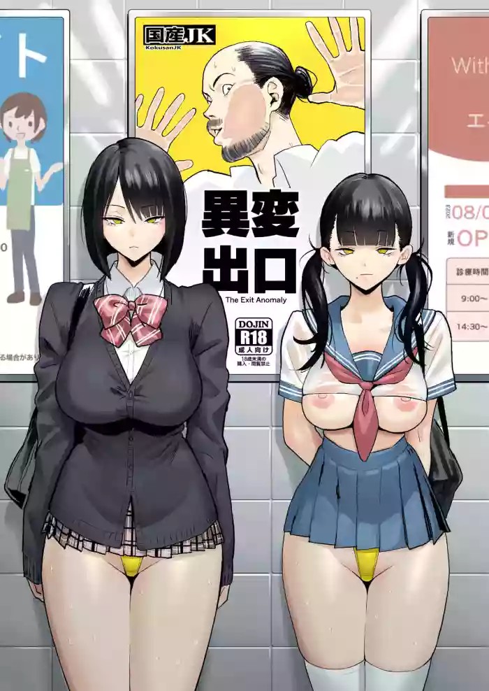 Ihen Deguch - The Exit Anomaly cover