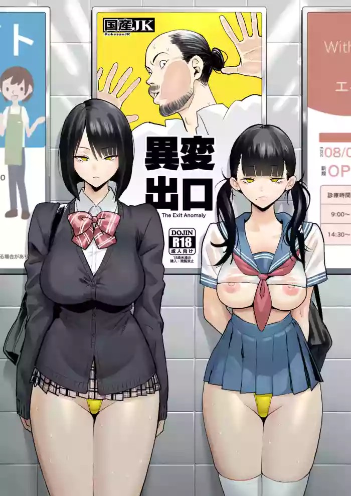 Ihen Deguch - The Exit Anomaly cover