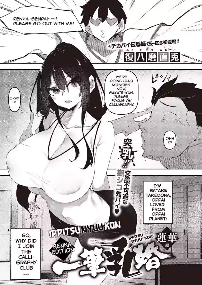 Ippitsu "Nyuu" Kon Ch. 1-2 cover