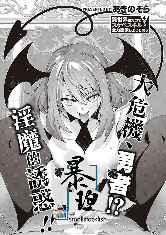 Isekai Kita node Sukebe Skill de Zenryoku Ouka Shiyou to Omou 4-sha-me cover