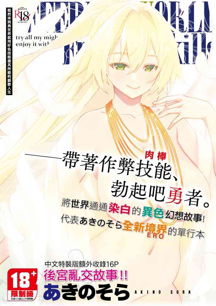 Isekai Kita node Sukebe Skill de Zenryoku Ouka Shiyou to Omou cover