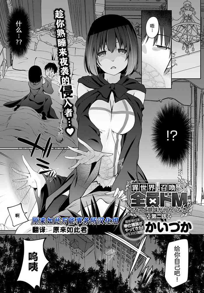 Isekai ni Shoukansaretara Zenin Do M Toka...Chotto Imi ga Wakaranai Ch. 2 cover